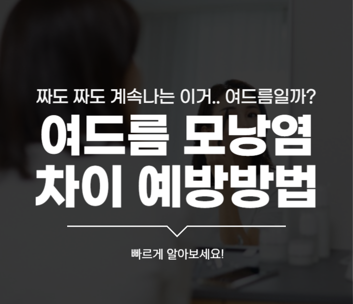 여드름 모낭염